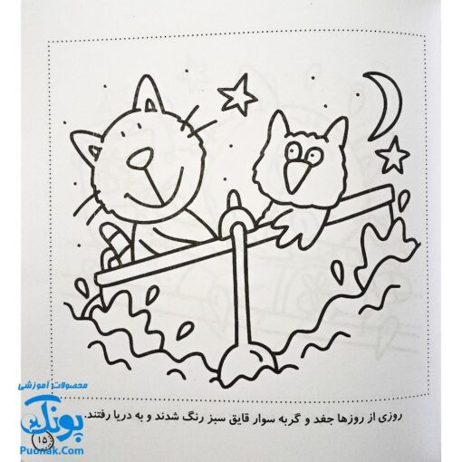 کتاب رنگ‌آمیزی و سرگرمی ۲
