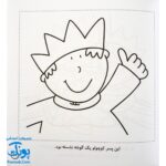کتاب رنگ‌آمیزی و سرگرمی ۲