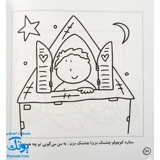 کتاب رنگ‌آمیزی و سرگرمی ۲