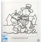 کتاب رنگ‌آمیزی و سرگرمی ۲