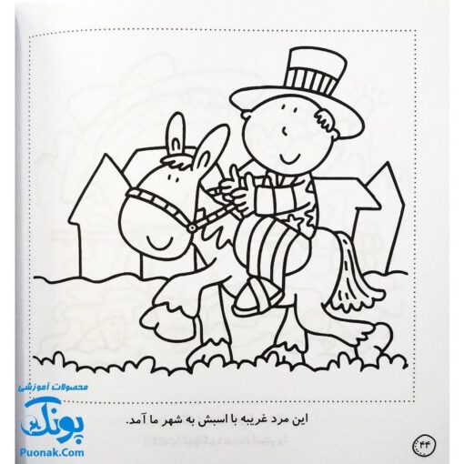 کتاب رنگ‌آمیزی و سرگرمی ۲