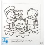کتاب رنگ‌آمیزی و سرگرمی ۲