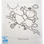 کتاب رنگ‌آمیزی و سرگرمی ۳