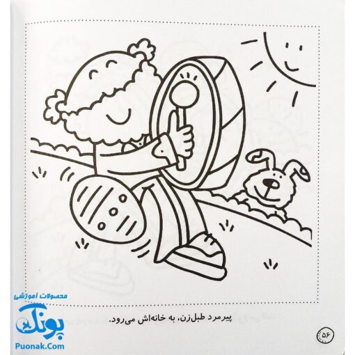 کتاب رنگ‌آمیزی و سرگرمی ۳