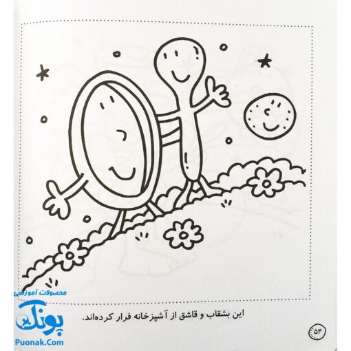 کتاب رنگ‌آمیزی و سرگرمی ۳