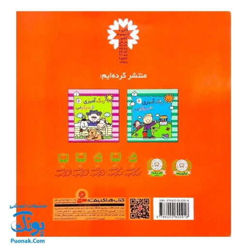 کتاب رنگ‌آمیزی و سرگرمی ۳