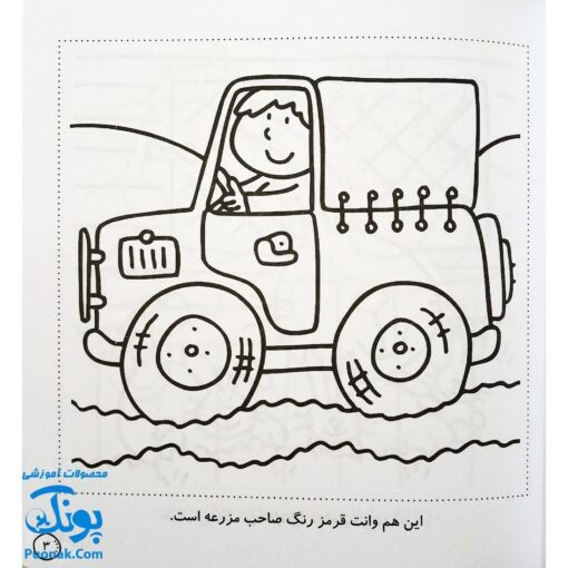 کتاب رنگ‌آمیزی و سرگرمی ۱