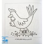 کتاب رنگ‌آمیزی و سرگرمی ۱