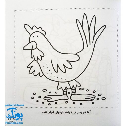 کتاب رنگ‌آمیزی و سرگرمی ۱
