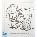 کتاب رنگ‌آمیزی و سرگرمی ۱