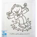 کتاب رنگ‌آمیزی و سرگرمی ۱