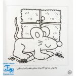 کتاب رنگ‌آمیزی و سرگرمی ۱