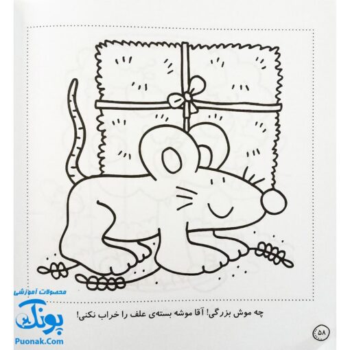 کتاب رنگ‌آمیزی و سرگرمی ۱