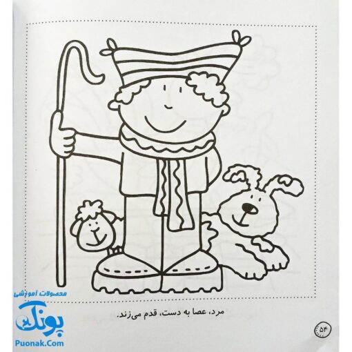 کتاب رنگ‌آمیزی و سرگرمی ۱