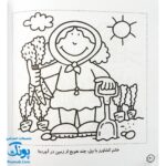 کتاب رنگ‌آمیزی و سرگرمی ۱