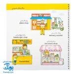 کتاب فرهنگ مصور خردسالان مجموعه ۴ جلدی انگلیسی فارسی (وسایل نقلیه، مکان های عمومی، انسان و طبیعت، ابزارهای زندگی)