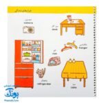 کتاب فرهنگ مصور خردسالان مجموعه ۴ جلدی انگلیسی فارسی (وسایل نقلیه، مکان های عمومی، انسان و طبیعت، ابزارهای زندگی)