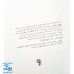 کتاب مجموعه روزهایی که پنج وجبی یک زرافه کوچولوی کوچولو بود جلد هشتم ۸ مادر بزرگ‌جان فراموش‌کار، پدر بزرگ‌جان فراموش‌کار