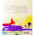 کتاب مجموعه روزهایی که پنج وجبی یک زرافه کوچولوی کوچولو بود جلد هشتم ۸ مادر بزرگ‌جان فراموش‌کار، پدر بزرگ‌جان فراموش‌کار