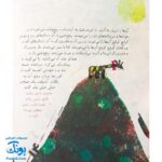 کتاب مجموعه روزهایی که پنج وجبی یک زرافه کوچولوی کوچولو بود جلد هشتم ۸ مادر بزرگ‌جان فراموش‌کار، پدر بزرگ‌جان فراموش‌کار