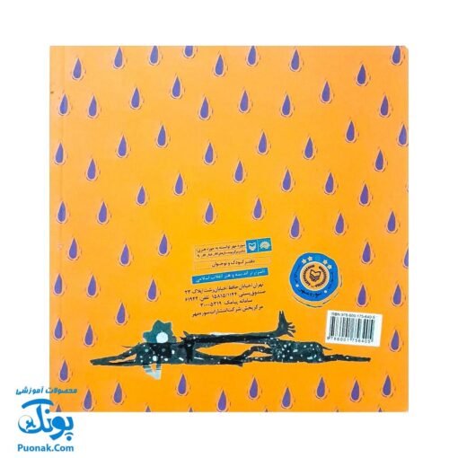 کتاب مجموعه روزهایی که پنج وجبی یک زرافه کوچولوی کوچولو بود جلد هشتم ۸ مادر بزرگ‌جان فراموش‌کار، پدر بزرگ‌جان فراموش‌کار