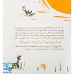 کتاب مجموعه روزهایی که پنج وجبی یک زرافه کوچولوی کوچولو بود جلد دوم ۲ چرا پنج وجبی؟
