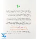 کتاب مجموعه روزهایی که پنج وجبی یک زرافه کوچولوی کوچولو بود جلد دوم ۲ چرا پنج وجبی؟