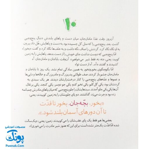 کتاب مجموعه روزهایی که پنج وجبی یک زرافه کوچولوی کوچولو بود جلد دوم ۲ چرا پنج وجبی؟