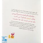 کتاب مجموعه روزهایی که پنج وجبی یک زرافه کوچولوی کوچولو بود جلد دوم ۲ چرا پنج وجبی؟