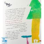 کتاب مجموعه روزهایی که پنج وجبی یک زرافه کوچولوی کوچولو بود جلد دوم ۲ چرا پنج وجبی؟