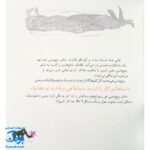 کتاب مجموعه روزهایی که پنج وجبی یک زرافه کوچولوی کوچولو بود جلد دوم ۲ چرا پنج وجبی؟