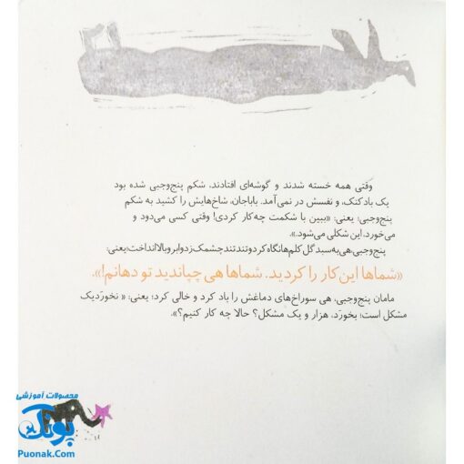 کتاب مجموعه روزهایی که پنج وجبی یک زرافه کوچولوی کوچولو بود جلد دوم ۲ چرا پنج وجبی؟
