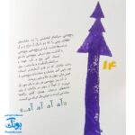 کتاب مجموعه روزهایی که پنج وجبی یک زرافه کوچولوی کوچولو بود جلد اول ۱ مامان جان پرنده