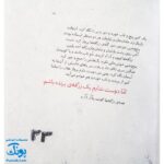کتاب مجموعه روزهایی که پنج وجبی یک زرافه کوچولوی کوچولو بود جلد اول ۱ مامان جان پرنده
