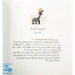 کتاب مجموعه روزهایی که پنج وجبی یک زرافه کوچولوی کوچولو بود جلد اول ۱ مامان جان پرنده