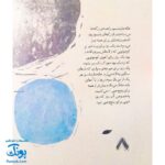 کتاب مجموعه روزهایی که پنج وجبی یک زرافه کوچولوی کوچولو بود جلد سوم ۳ خاله جان دلسوز