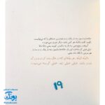 کتاب مجموعه روزهایی که پنج وجبی یک زرافه کوچولوی کوچولو بود جلد سوم ۳ خاله جان دلسوز