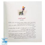 کتاب مجموعه روزهایی که پنج وجبی یک زرافه کوچولوی کوچولو بود جلد سوم ۳ خاله جان دلسوز