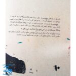 کتاب مجموعه روزهایی که پنج وجبی یک زرافه کوچولوی کوچولو بود جلد نهم ۹ روزهایی که پنج وجبی دیگر پنج وجبی نبود