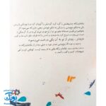 کتاب مجموعه روزهایی که پنج وجبی یک زرافه کوچولوی کوچولو بود جلد نهم ۹ روزهایی که پنج وجبی دیگر پنج وجبی نبود