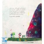 کتاب مجموعه روزهایی که پنج وجبی یک زرافه کوچولوی کوچولو بود جلد نهم ۹ روزهایی که پنج وجبی دیگر پنج وجبی نبود