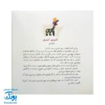 کتاب مجموعه روزهایی که پنج وجبی یک زرافه کوچولوی کوچولو بود جلد نهم ۹ روزهایی که پنج وجبی دیگر پنج وجبی نبود