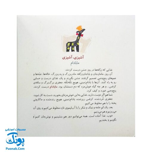 کتاب مجموعه روزهایی که پنج وجبی یک زرافه کوچولوی کوچولو بود جلد نهم ۹ روزهایی که پنج وجبی دیگر پنج وجبی نبود