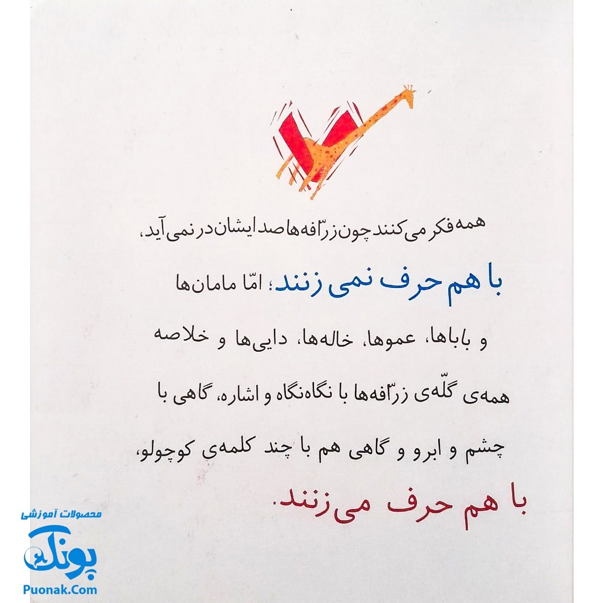 کتاب مجموعه روزهایی که پنج وجبی یک زرافه کوچولوی کوچولو بود جلد هفتم ۷ دایی جان ورزشکار