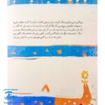 کتاب مجموعه روزهایی که پنج وجبی یک زرافه کوچولوی کوچولو بود جلد هفتم ۷ دایی جان ورزشکار