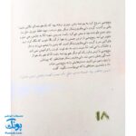 کتاب مجموعه روزهایی که پنج وجبی یک زرافه کوچولوی کوچولو بود جلد هفتم ۷ دایی جان ورزشکار
