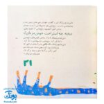 کتاب مجموعه روزهایی که پنج وجبی یک زرافه کوچولوی کوچولو بود جلد هفتم ۷ دایی جان ورزشکار