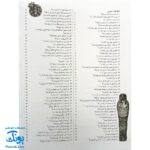 کتاب ۳۶۵ پرسش و پاسخ علمی برای بچه ها (اطلاعات عمومی، جهان طبیعت، بدن انسان و علم و فن آوری)