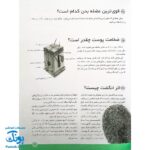کتاب ۳۶۵ پرسش و پاسخ علمی برای بچه ها (اطلاعات عمومی، جهان طبیعت، بدن انسان و علم و فن آوری)