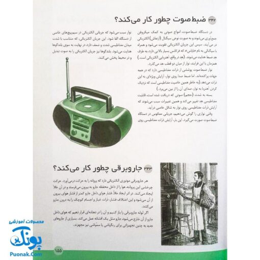 کتاب ۳۶۵ پرسش و پاسخ علمی برای بچه ها (اطلاعات عمومی، جهان طبیعت، بدن انسان و علم و فن آوری)